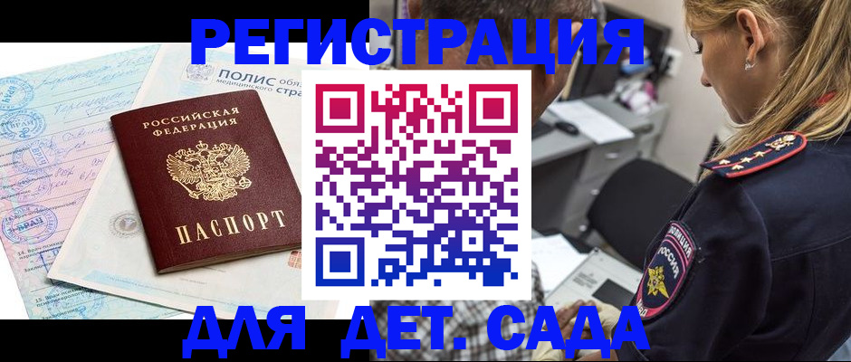 прописка законно в Белебее