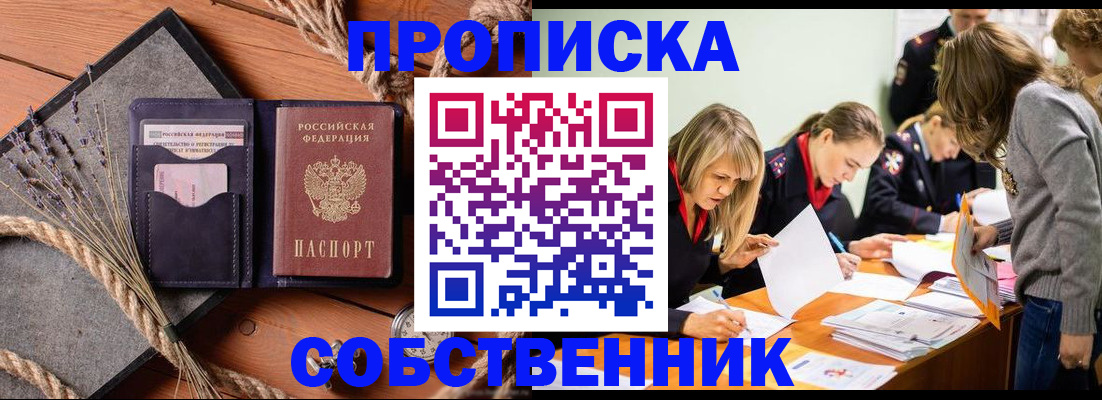 прописка гарантия в Белебее
